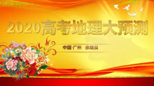 名师大预测第43题旅游地理-2020高考地理考前冲刺增分策略之全国卷综合题名师大预测 (共9张PPT)