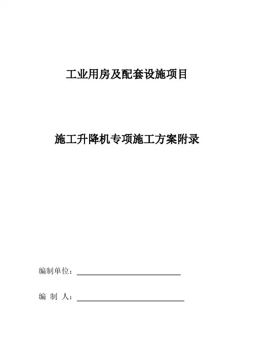 施工升降机基础计算书