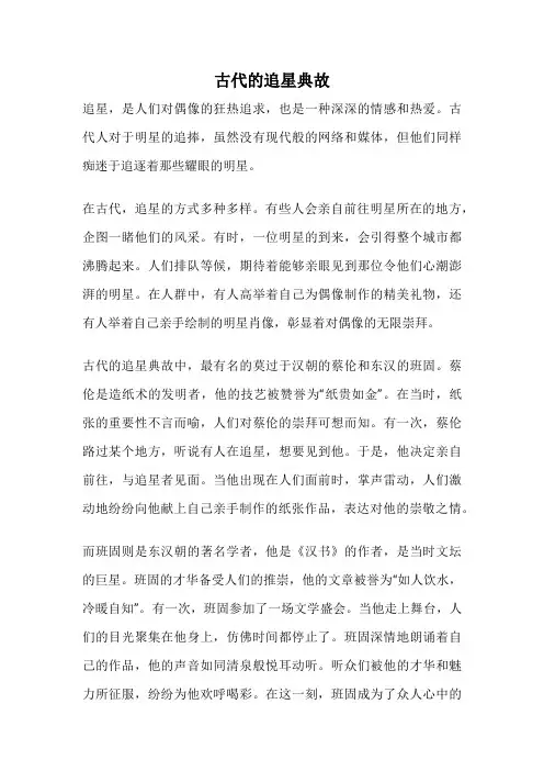 古代的追星典故