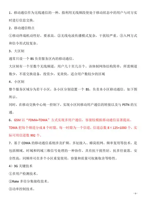 现代通信技术必背知识点