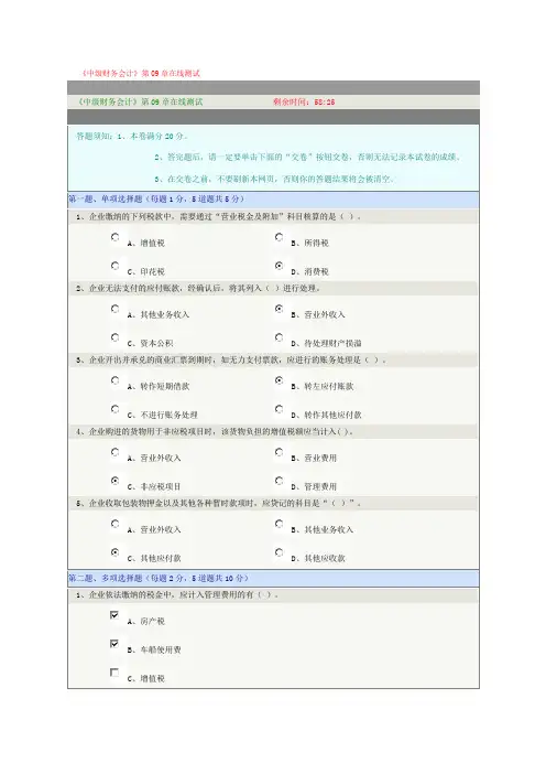 《中级财务会计》第09章在线测试中级财务会计