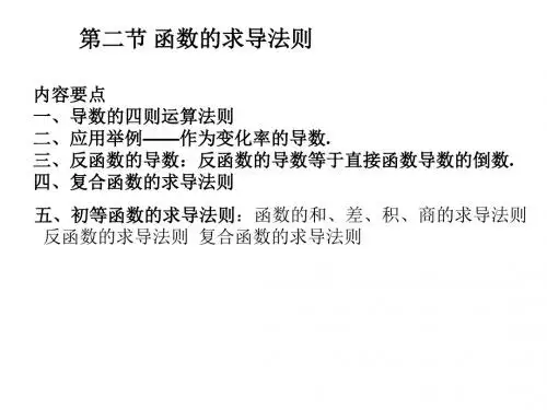 导数的求导法则