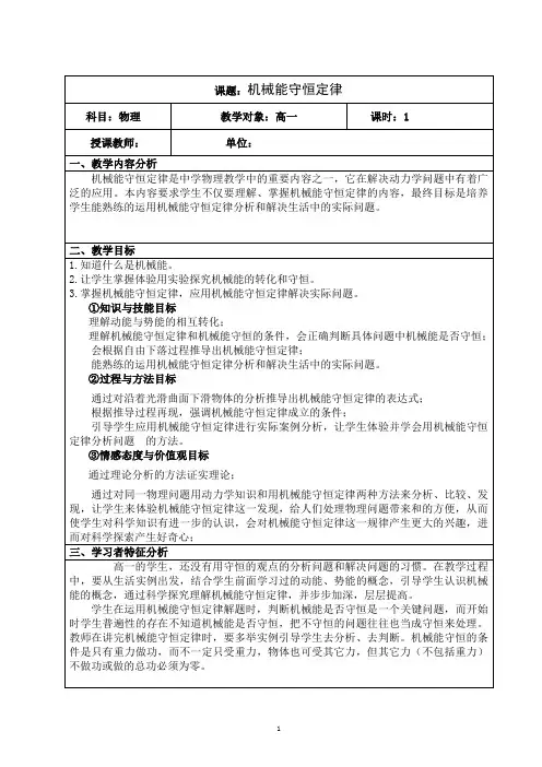 机械能守恒定律教学设计及反思