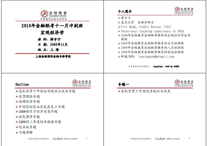 十一月冲刺班_宏观经济学讲义_薛宇宁