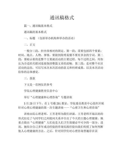 通讯稿格式