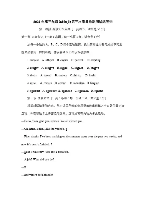 高三英语第三次质量检测 试题(共21页)