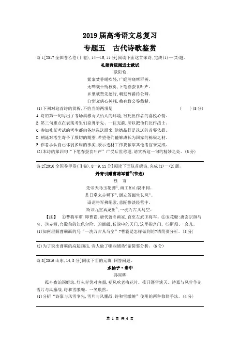 2019届高考语文总复习古代诗歌鉴赏