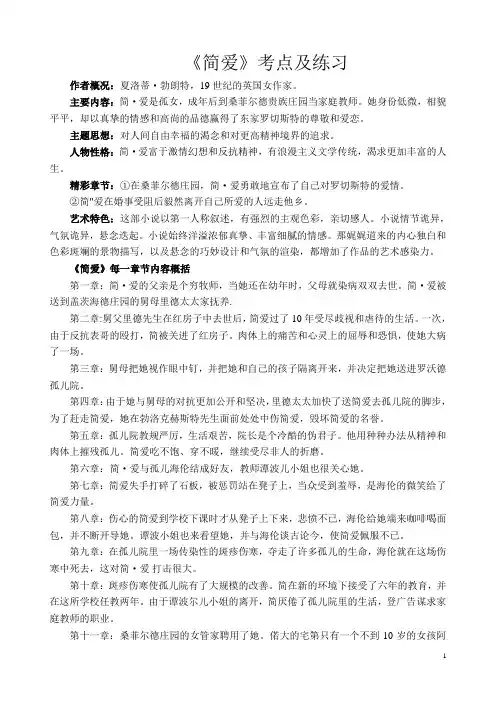 部编版语文九年级《简爱》考点复习