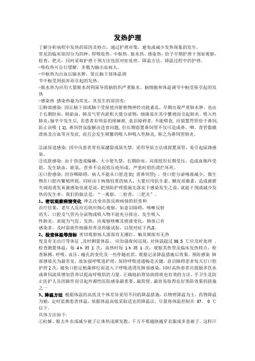 发热护理