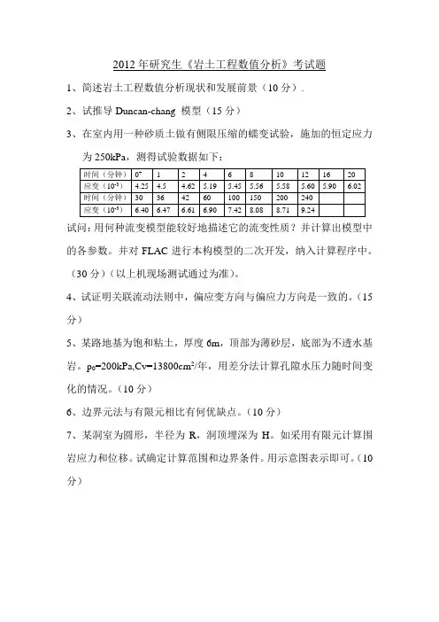 《岩土工程数值分析》考试题