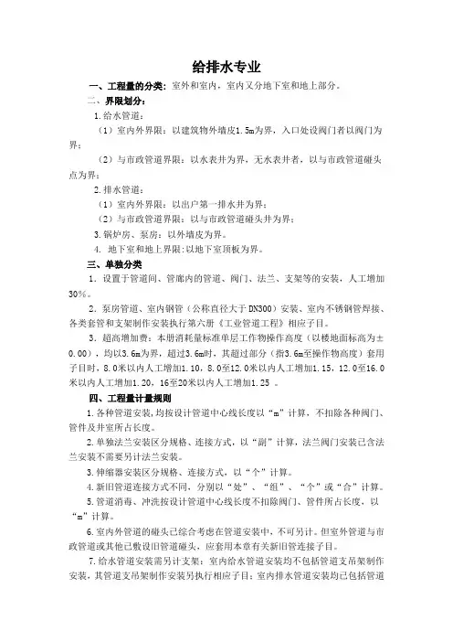 深圳定额计量规则
