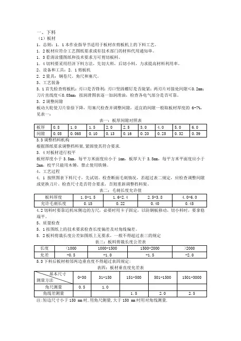 剪、冲、折作业指导书