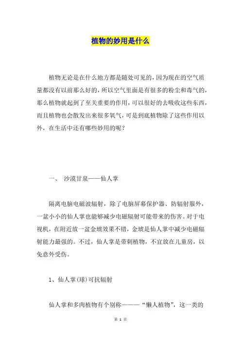 植物的妙用是什么
