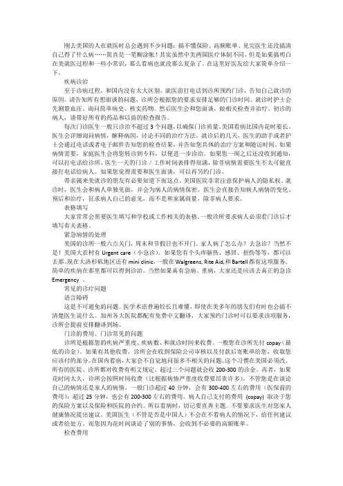 如何在美国就医？这些超实用的介绍来了!【二】
