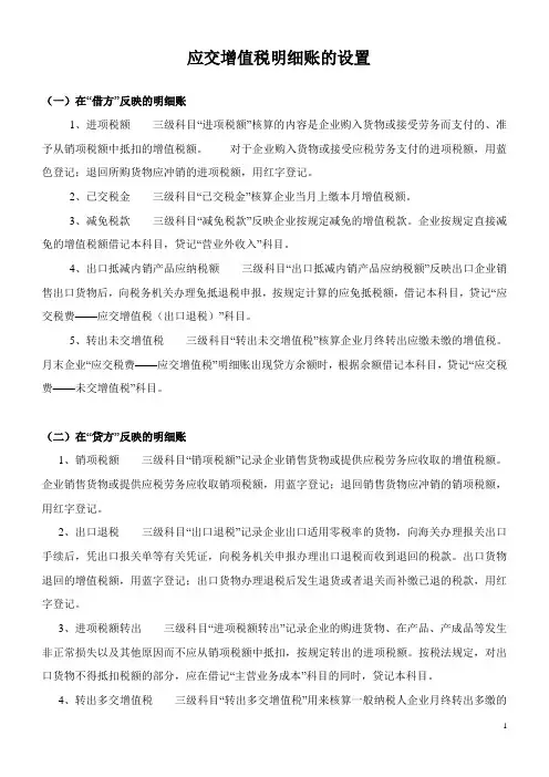 应交增值税明细账的设置