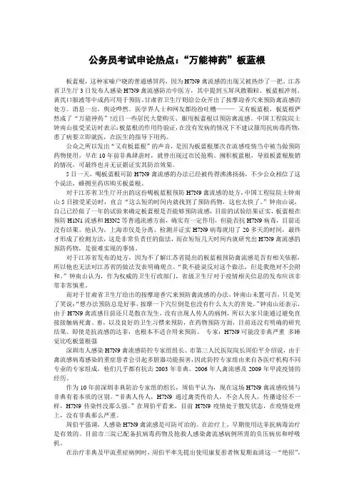 公务员考试申论热点：“万能神药”板蓝根