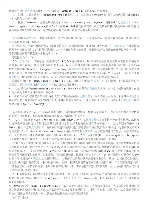 外贸常用的付款方式