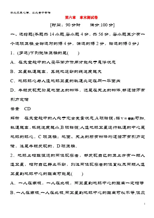 高中物理 第六章 万有引力与航天练习卷 2