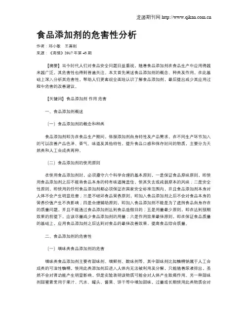 食品添加剂的危害性分析