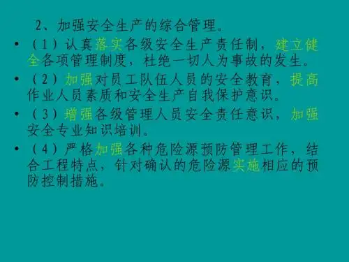 公路工程施工安全技术6