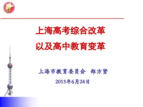 上海高考改革方案2015