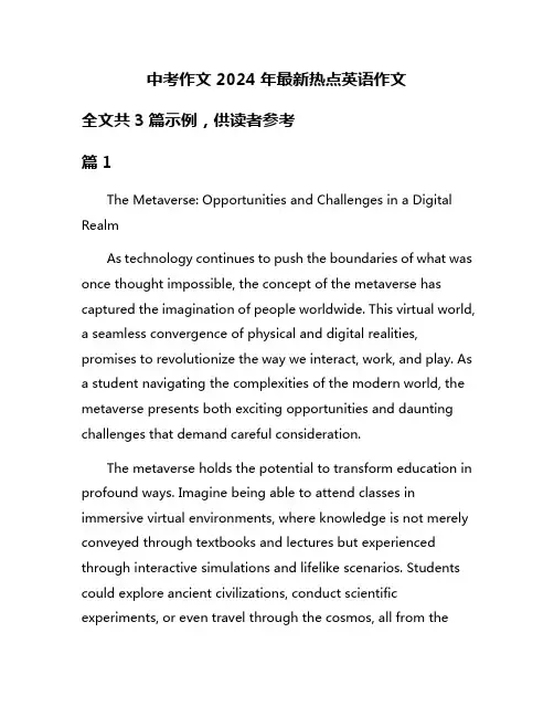 中考作文2024年最新热点英语作文