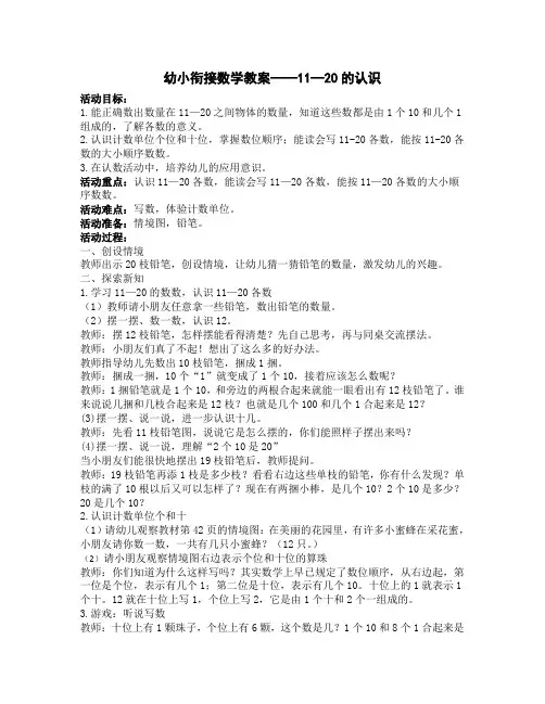 幼小衔接数学教案——11—20的认识
