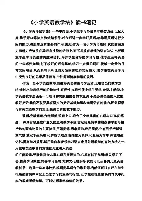 《小学英语教学法》读书笔记