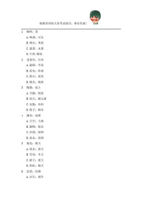 2014年云南省公务员招聘考试《行测》类比推理预测试卷
