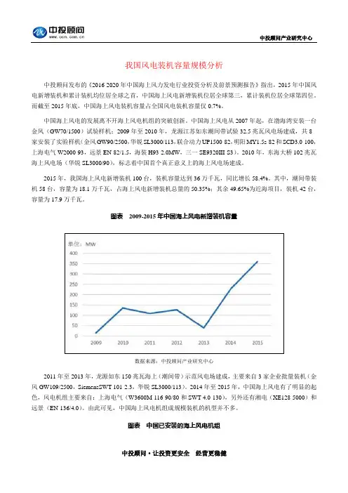 我国风电装机容量规模分析