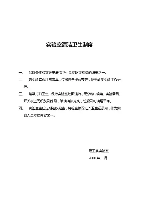 实验室清洁卫生制度
