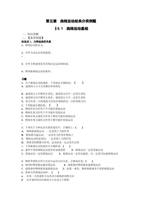物理必修2第五章曲线运动经典分类例题