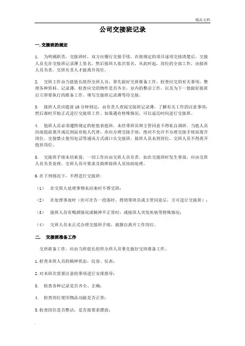 交接班记录表模板