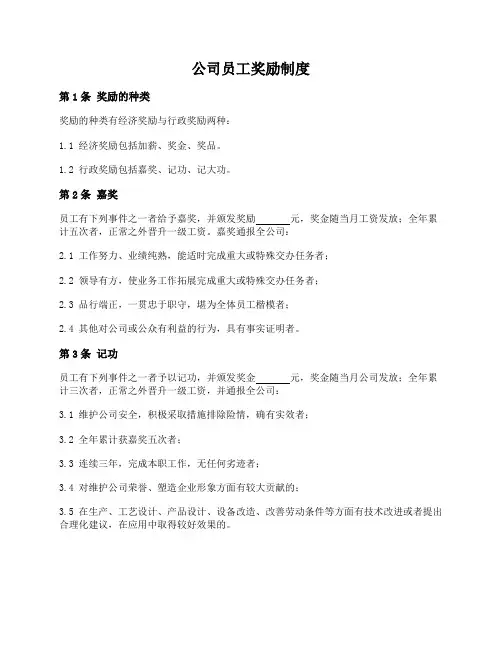 奖励制度
