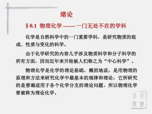 第一章 气体的pVT关系