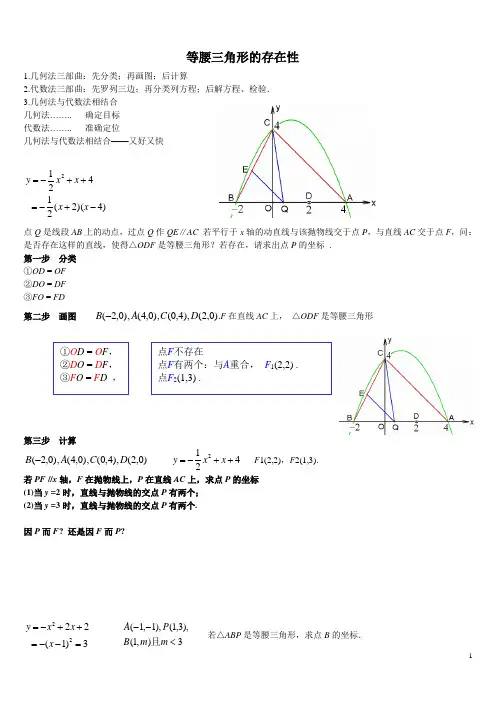 (八)压轴题解题方法——等腰三角形的存在性