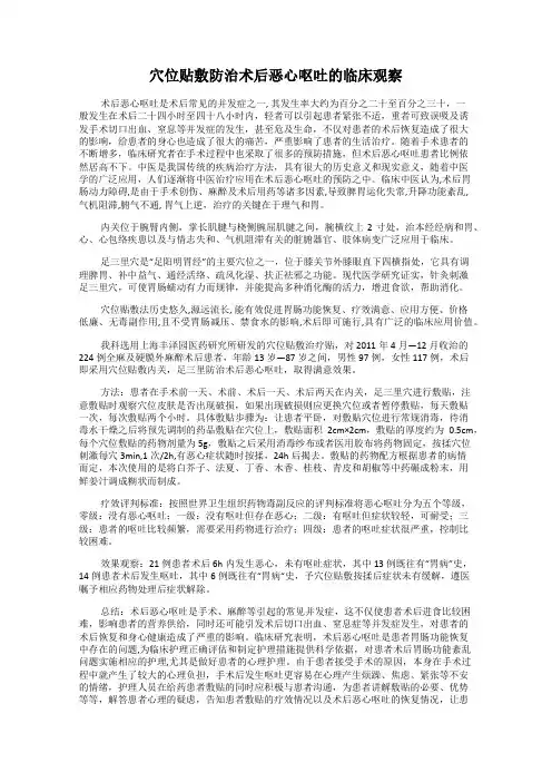 穴位贴敷防治术后恶心呕吐的临床观察