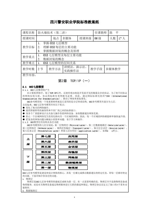 防火墙技术(第二讲)