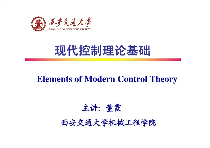 现代控制理论基础第二章(1)