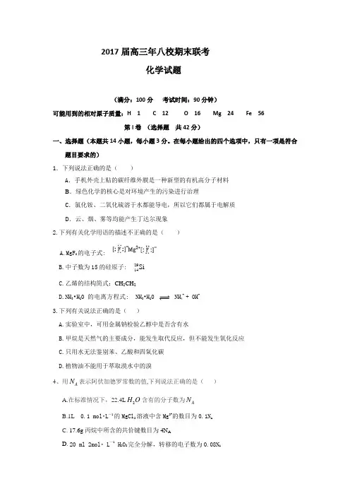 福建省漳州市八校2017届高三上学期期末联考 化学
