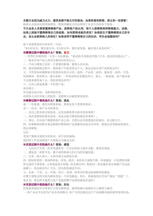 销售技巧和方法