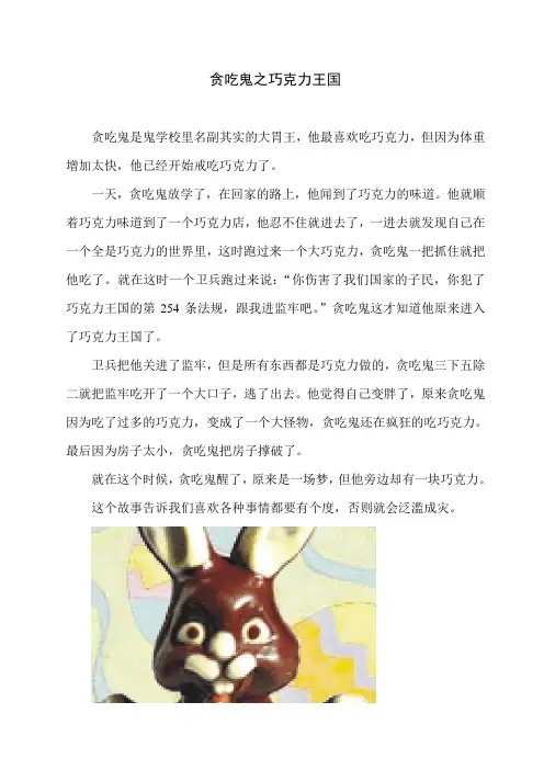 贪吃鬼之巧克力王国