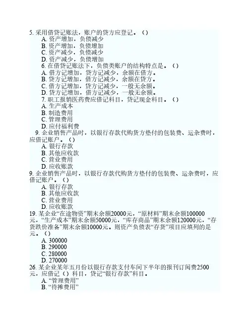 基础会计考试题