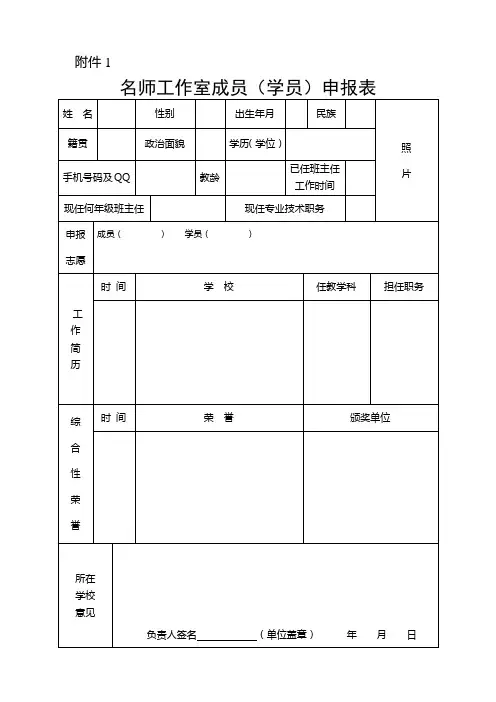 名师工作室成员(学员)申报表