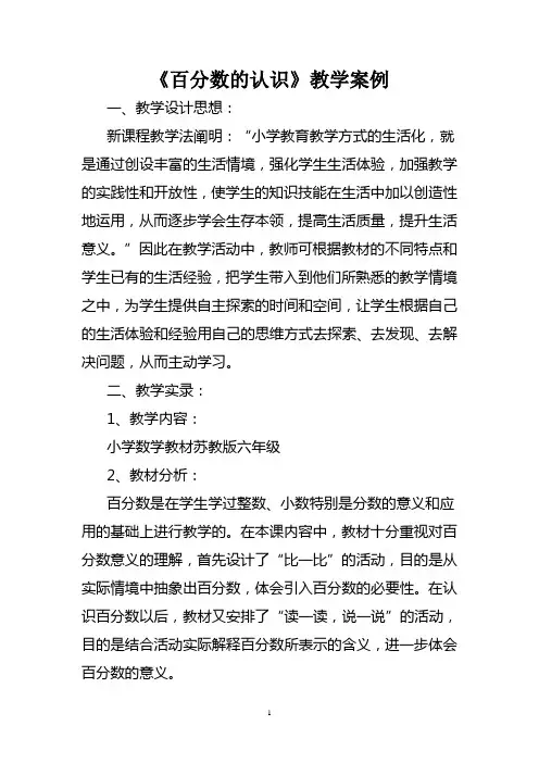 百分数的认识教学案例