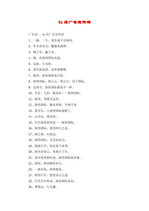 4s店广告宣传语