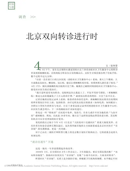 北京双向转诊进行时