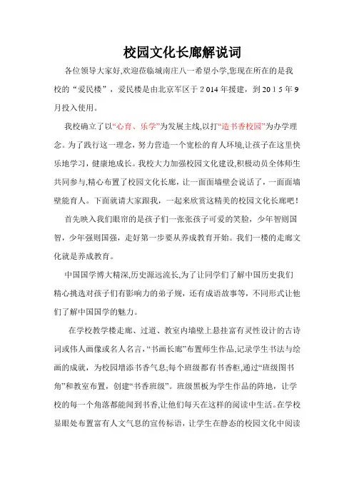 校园文化长廊解说词