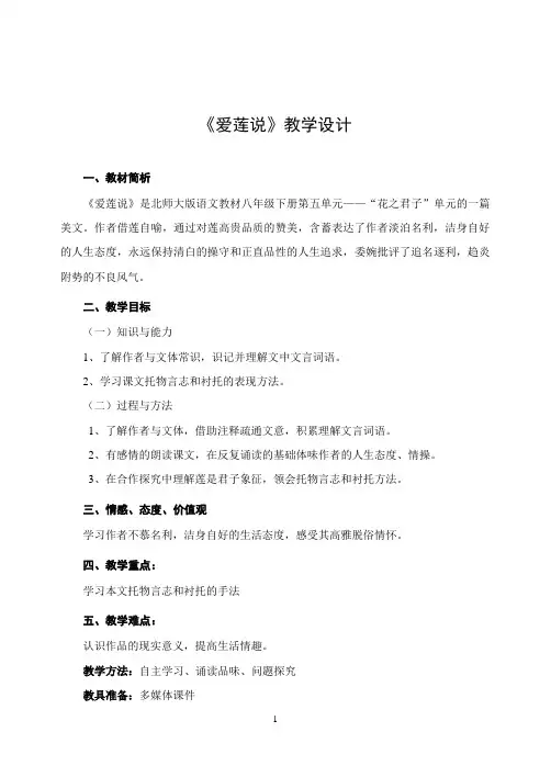 22、爱莲说公开课