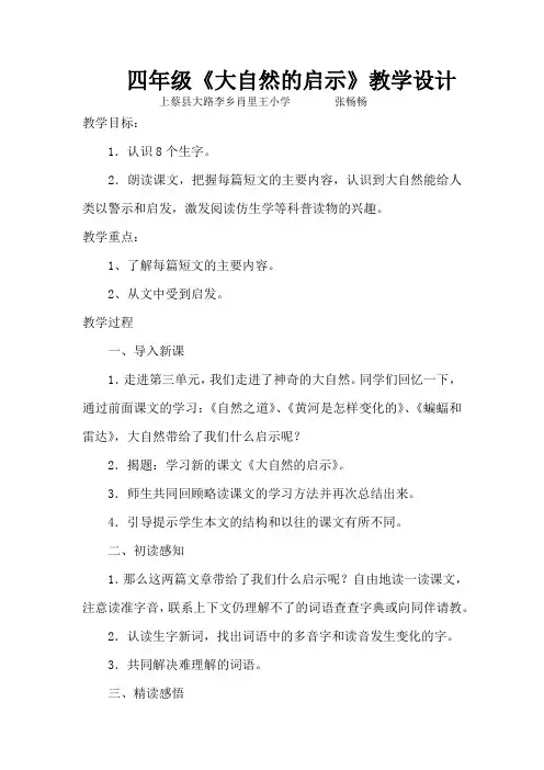 大自然的启示 2